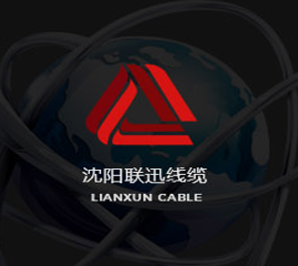 沈阳​电线电缆厂：通讯电缆分类